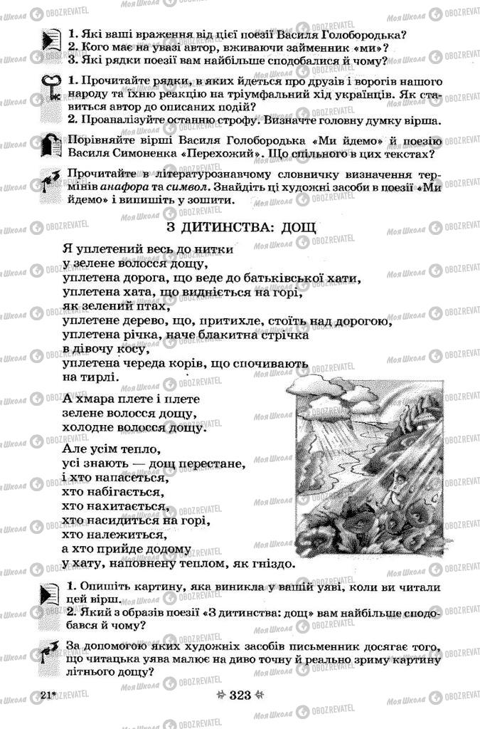 Підручники Українська література 7 клас сторінка 323