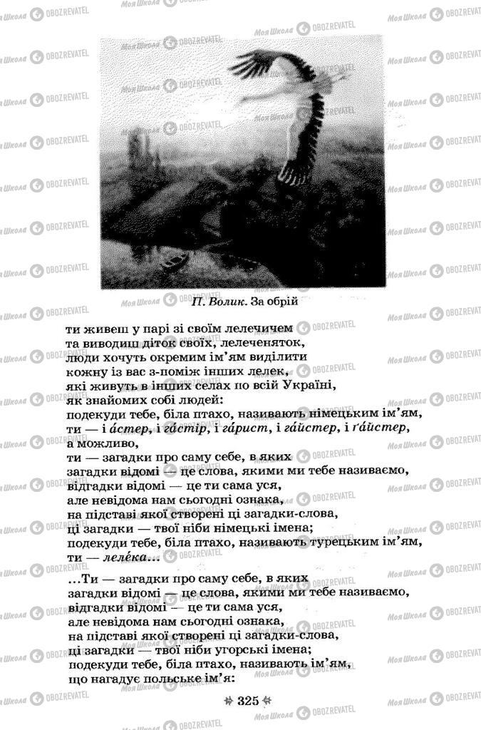 Підручники Українська література 7 клас сторінка 325