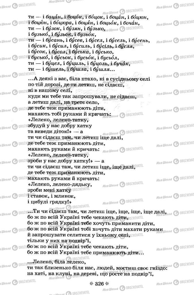 Підручники Українська література 7 клас сторінка 326