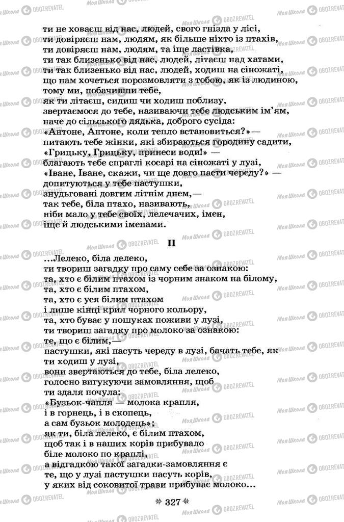 Підручники Українська література 7 клас сторінка 327