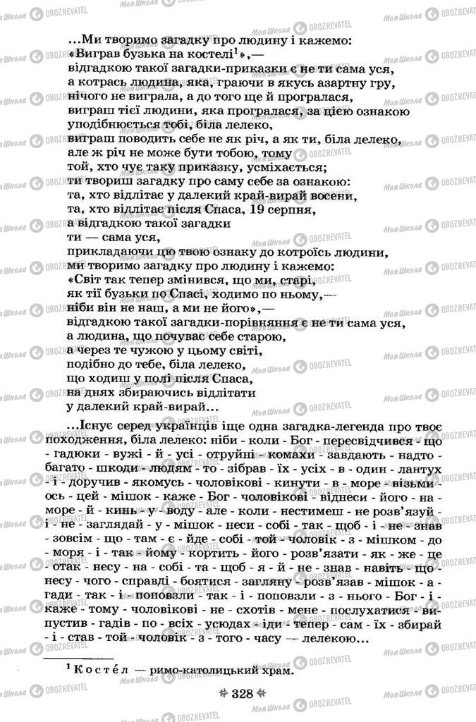 Підручники Українська література 7 клас сторінка 328