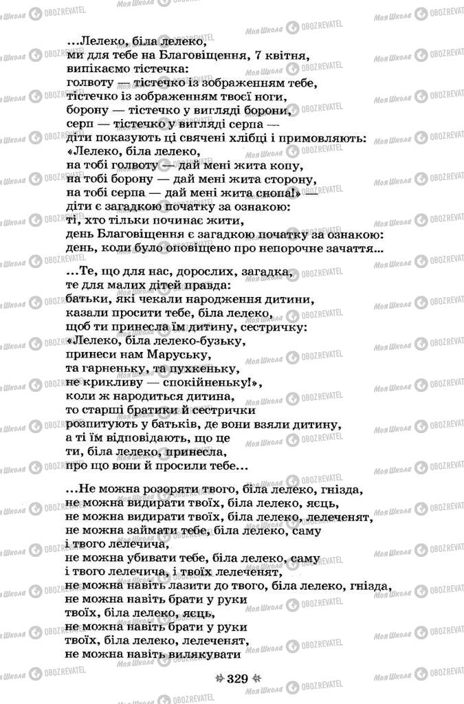 Підручники Українська література 7 клас сторінка 329