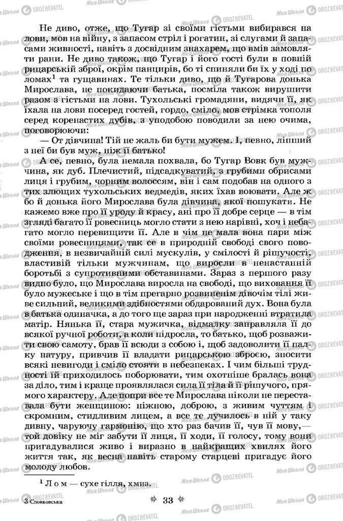 Підручники Українська література 7 клас сторінка 33