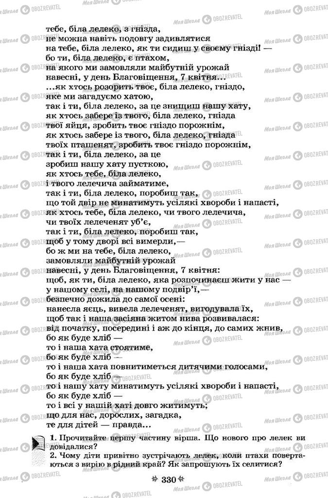Учебники Укр лит 7 класс страница 330