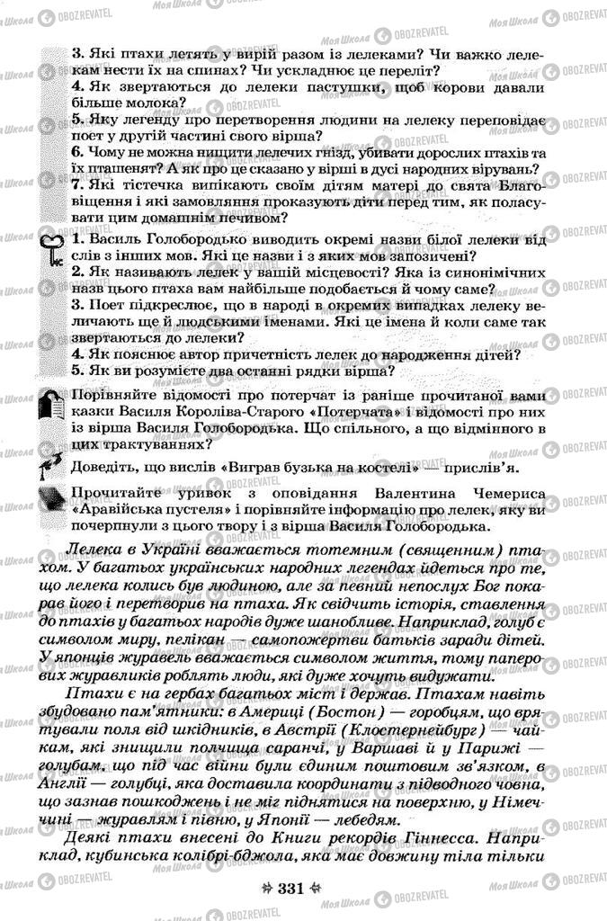 Учебники Укр лит 7 класс страница 331
