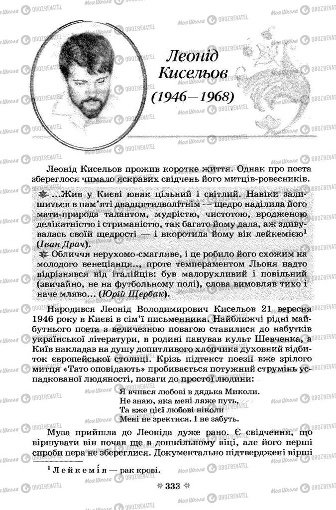 Підручники Українська література 7 клас сторінка 333