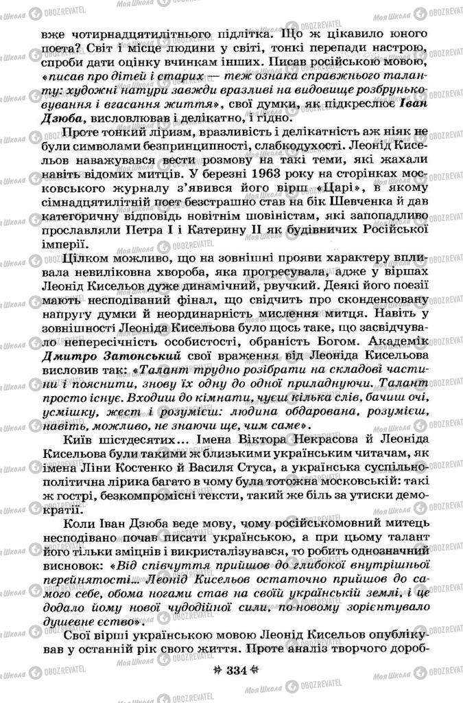 Підручники Українська література 7 клас сторінка 334