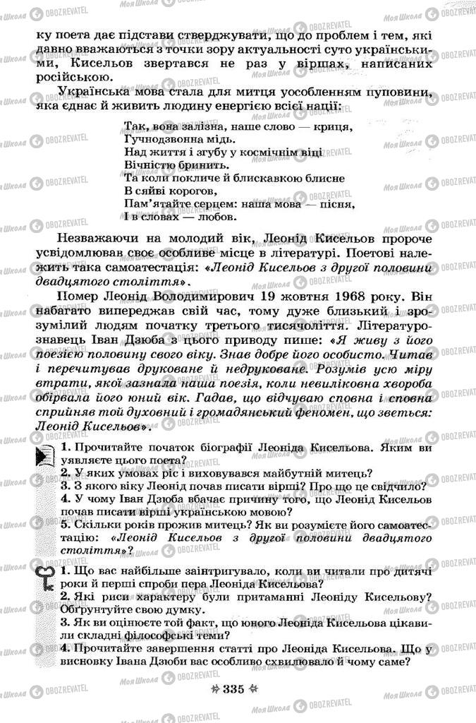 Підручники Українська література 7 клас сторінка 335