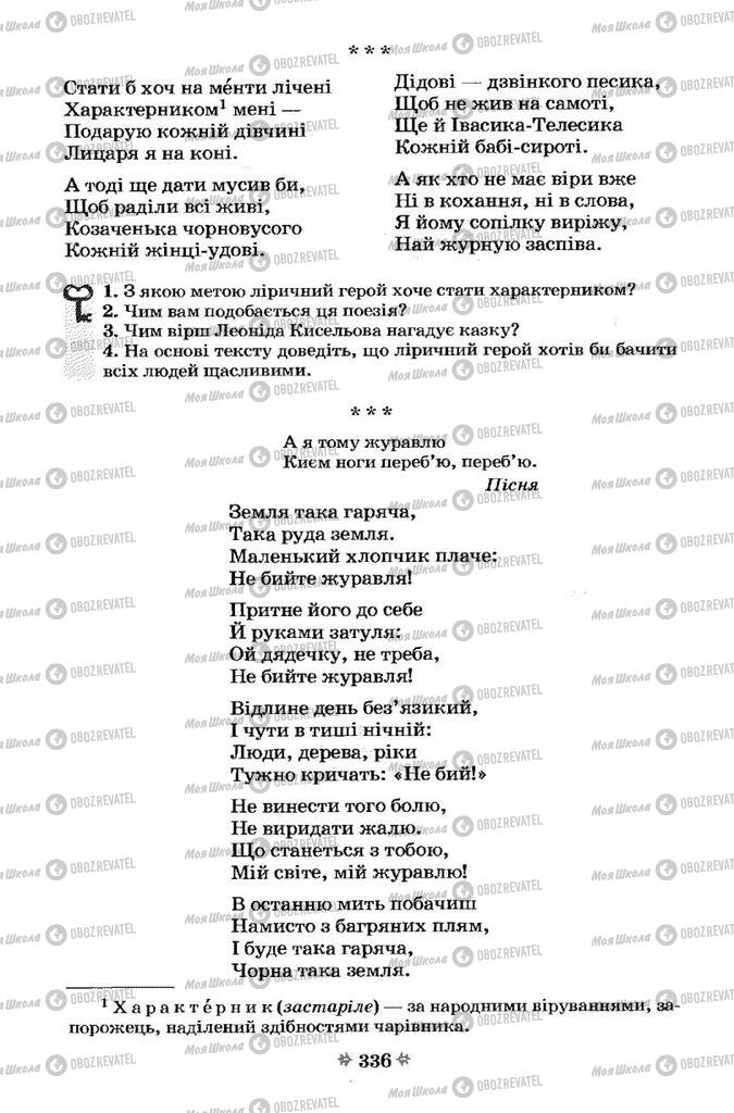 Підручники Українська література 7 клас сторінка 336