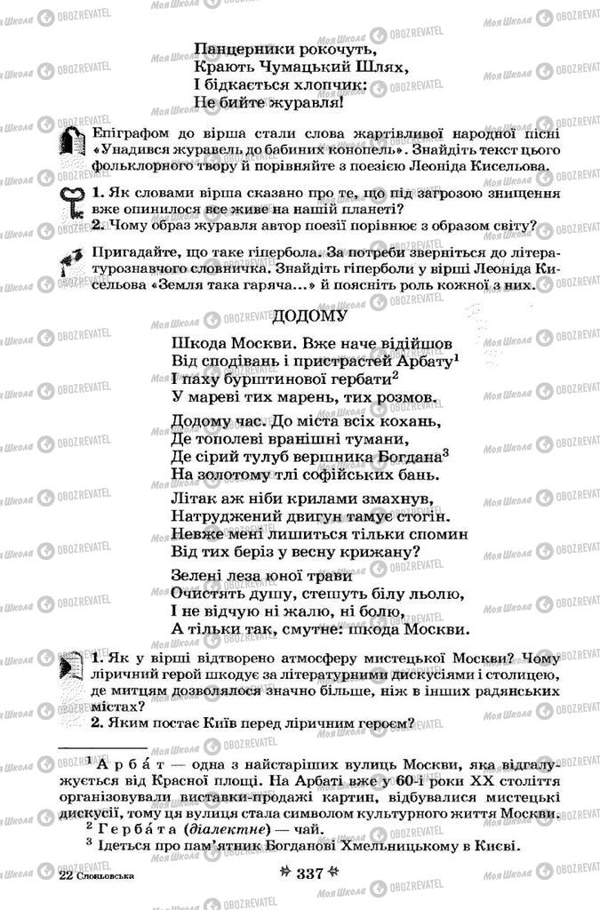 Підручники Українська література 7 клас сторінка 337