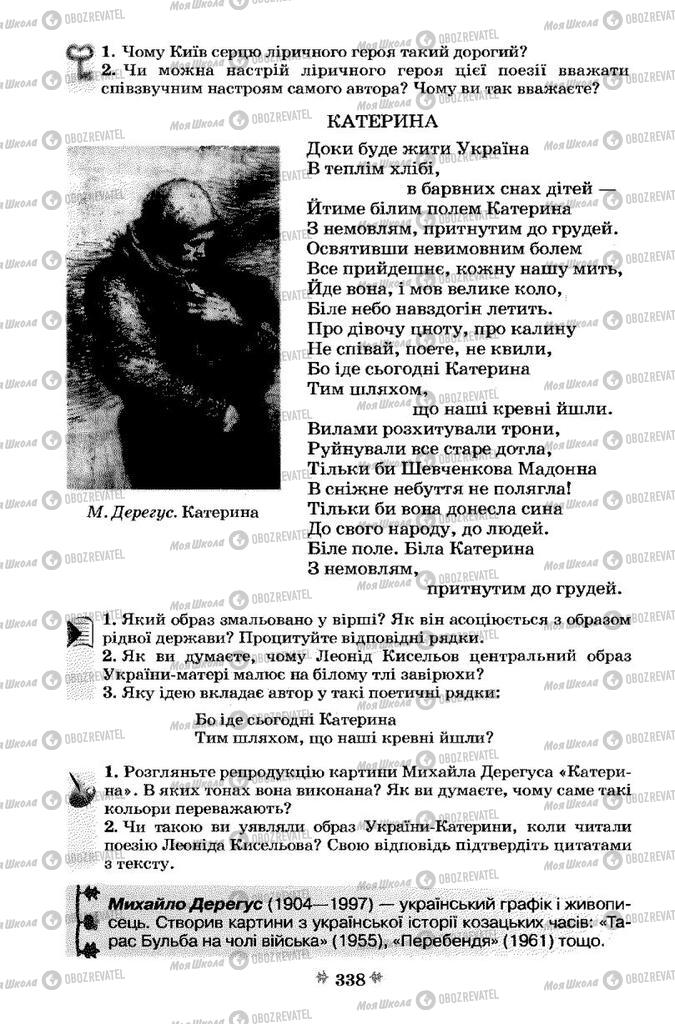 Підручники Українська література 7 клас сторінка 338