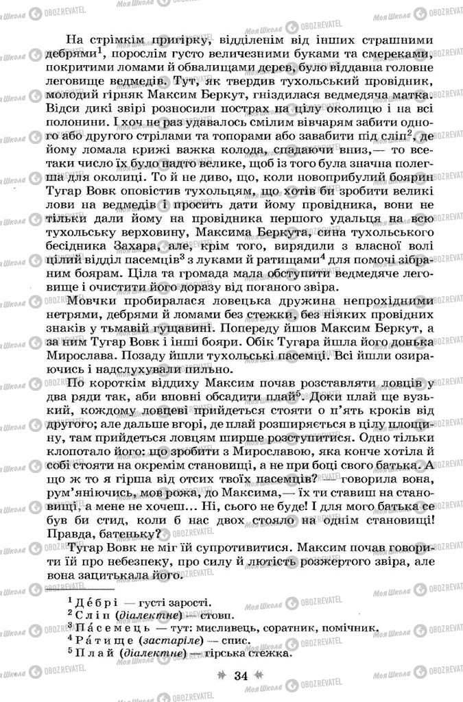 Підручники Українська література 7 клас сторінка 34