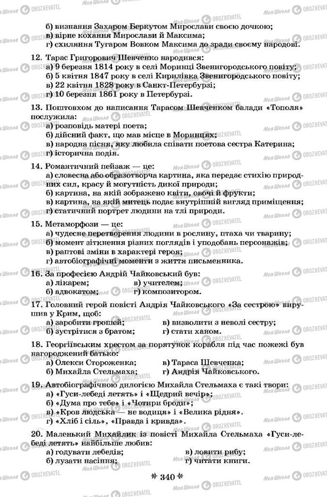 Учебники Укр лит 7 класс страница 340