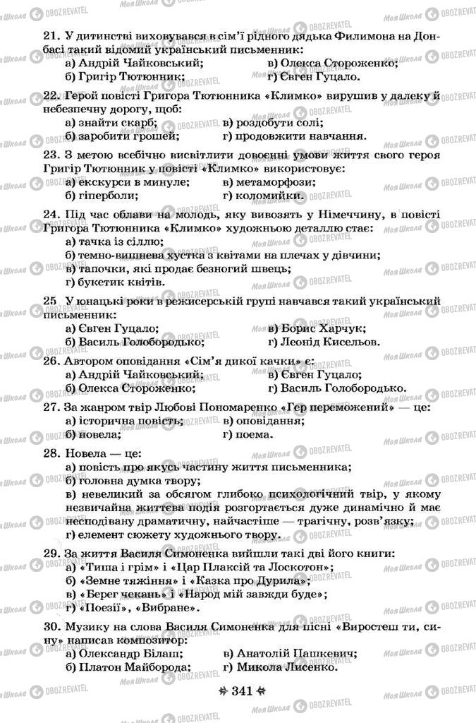 Підручники Українська література 7 клас сторінка 341