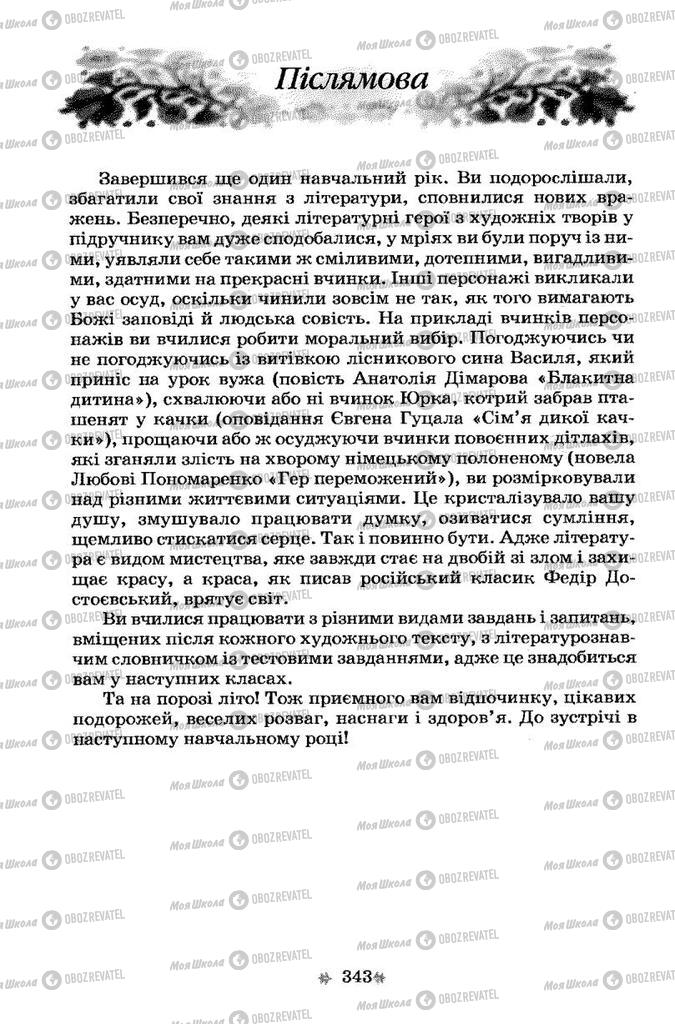 Учебники Укр лит 7 класс страница 343