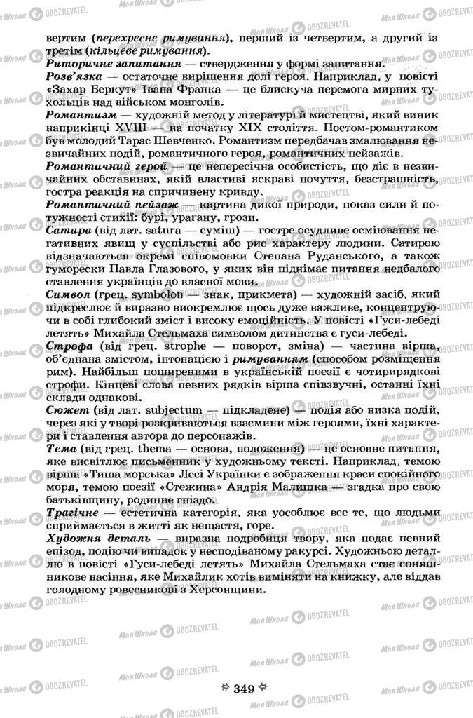 Підручники Українська література 7 клас сторінка 349