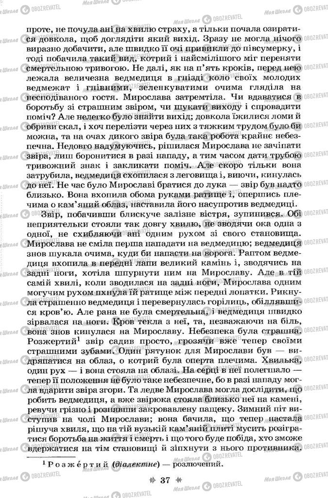 Підручники Українська література 7 клас сторінка 37