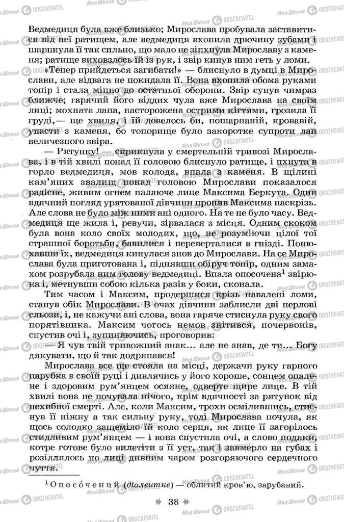 Підручники Українська література 7 клас сторінка 38
