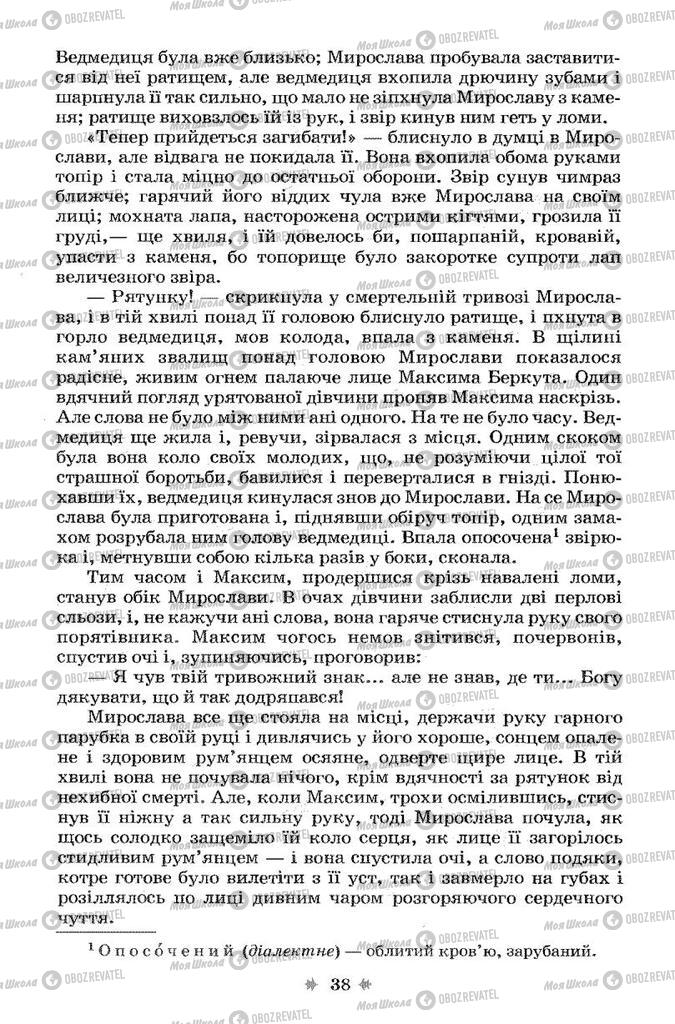 Підручники Українська література 7 клас сторінка 38