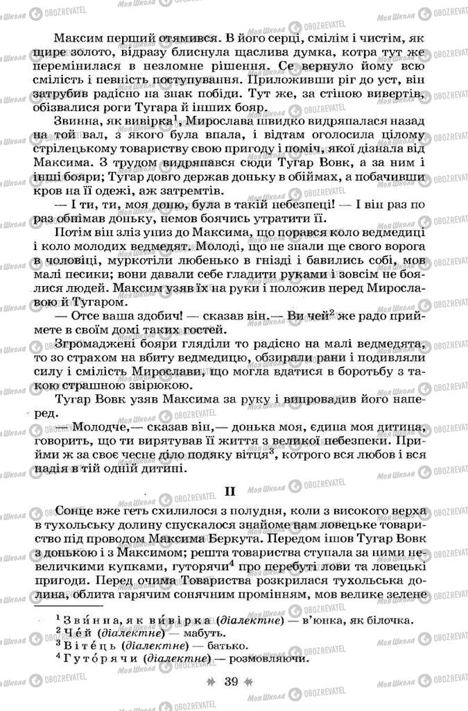Підручники Українська література 7 клас сторінка 39