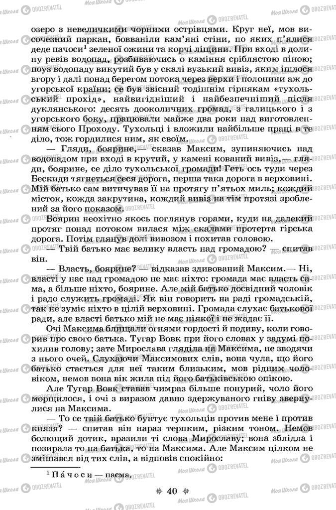 Учебники Укр лит 7 класс страница 40
