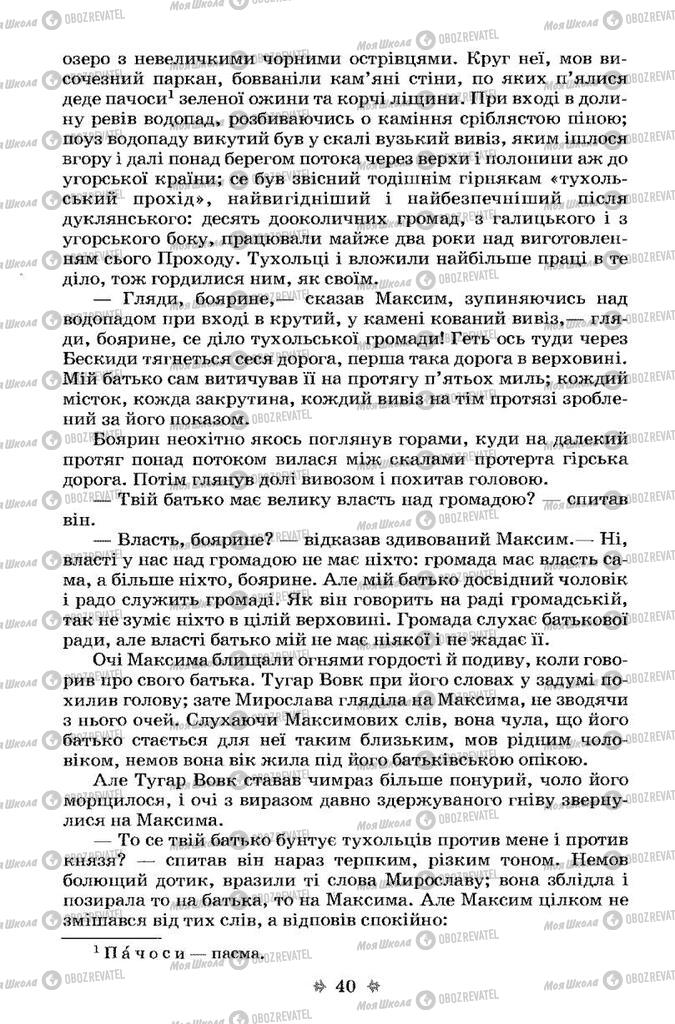 Підручники Українська література 7 клас сторінка 40