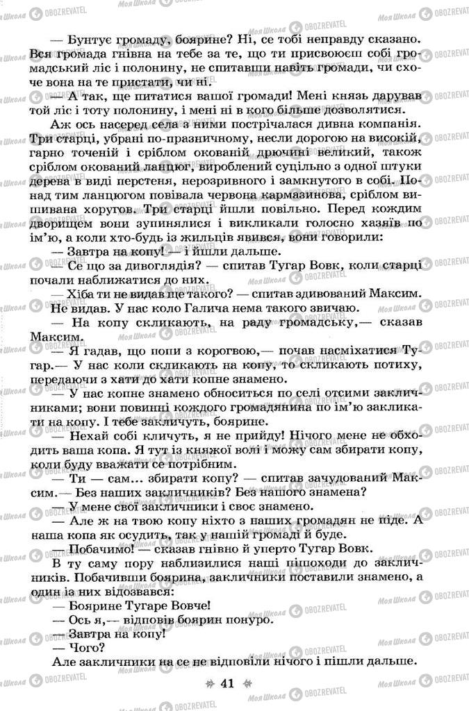 Учебники Укр лит 7 класс страница 41