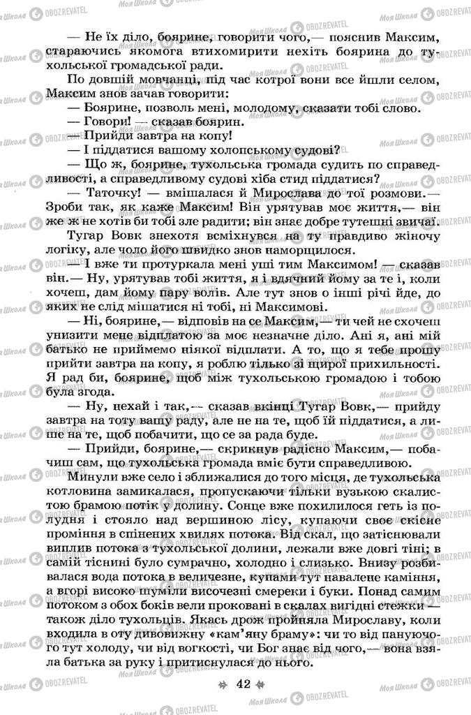 Підручники Українська література 7 клас сторінка 42