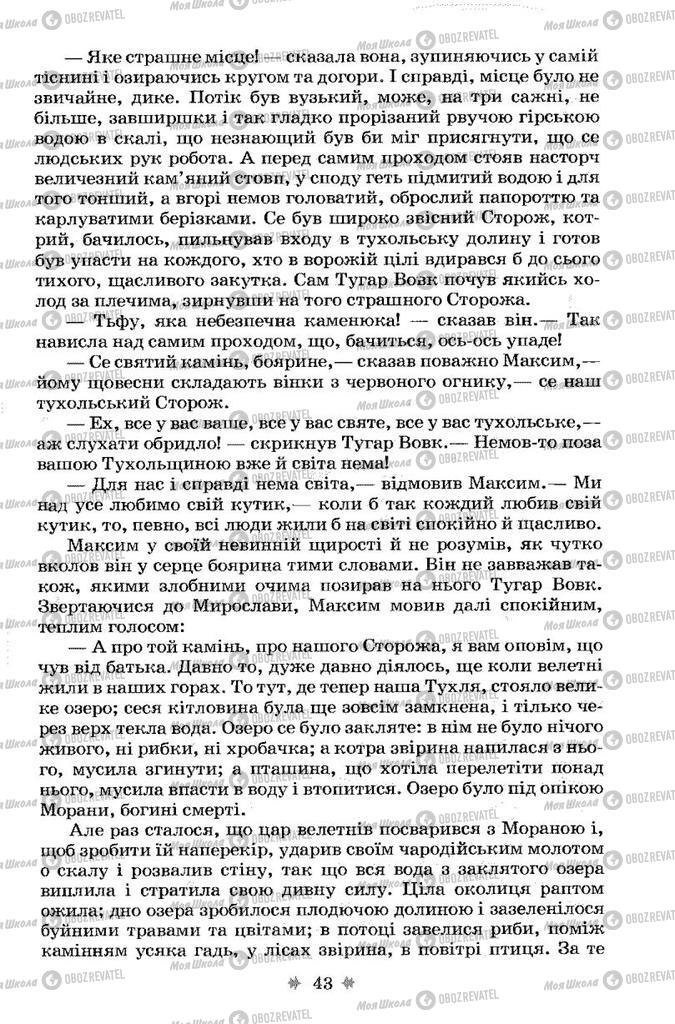 Учебники Укр лит 7 класс страница 43