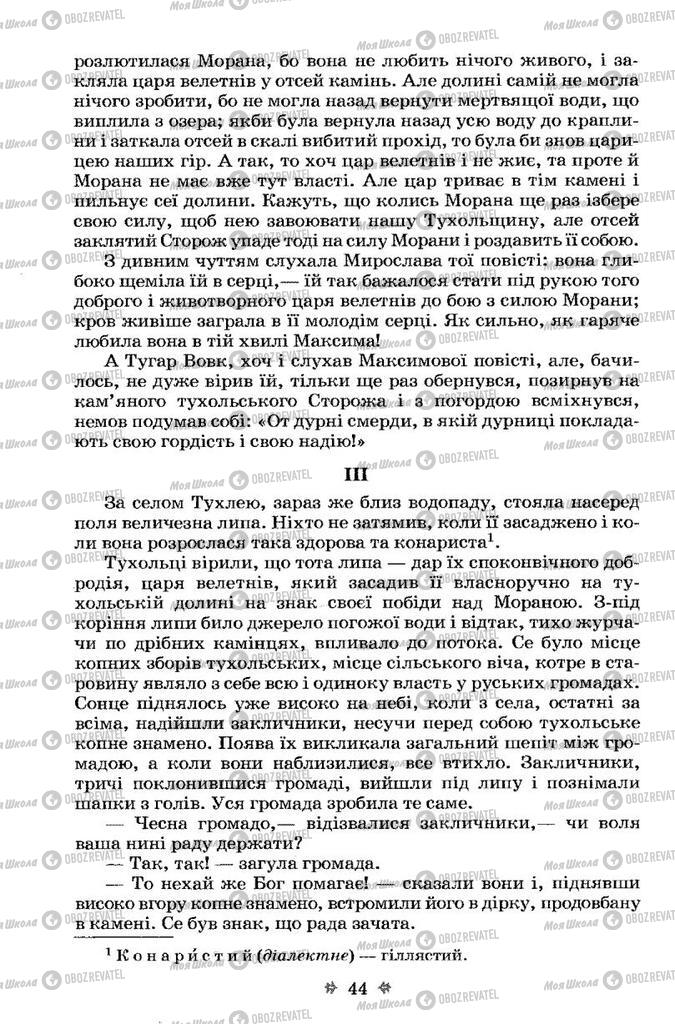Учебники Укр лит 7 класс страница 44