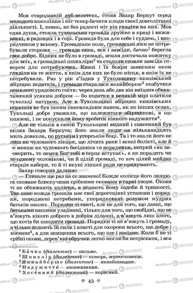 Підручники Українська література 7 клас сторінка 45