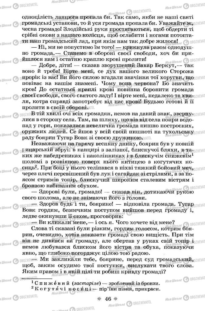 Учебники Укр лит 7 класс страница 46