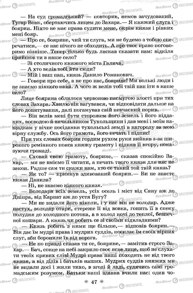 Учебники Укр лит 7 класс страница 47