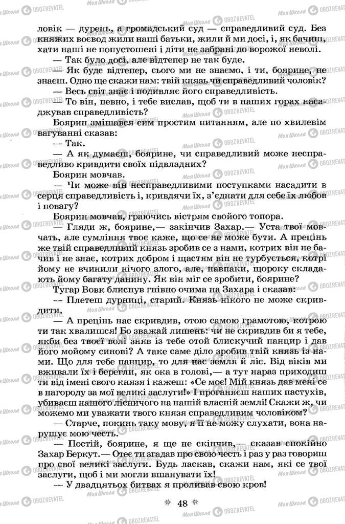 Підручники Українська література 7 клас сторінка 48