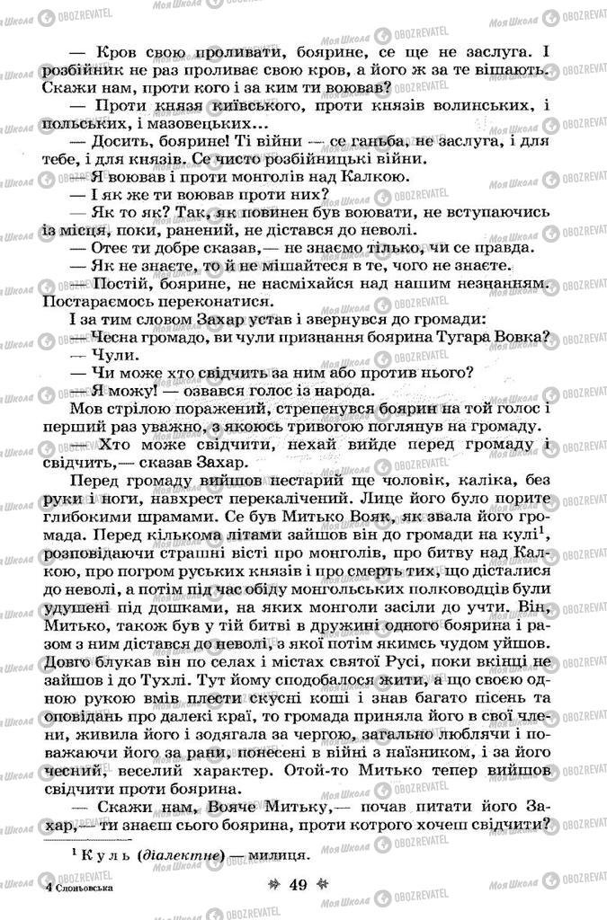 Підручники Українська література 7 клас сторінка 49