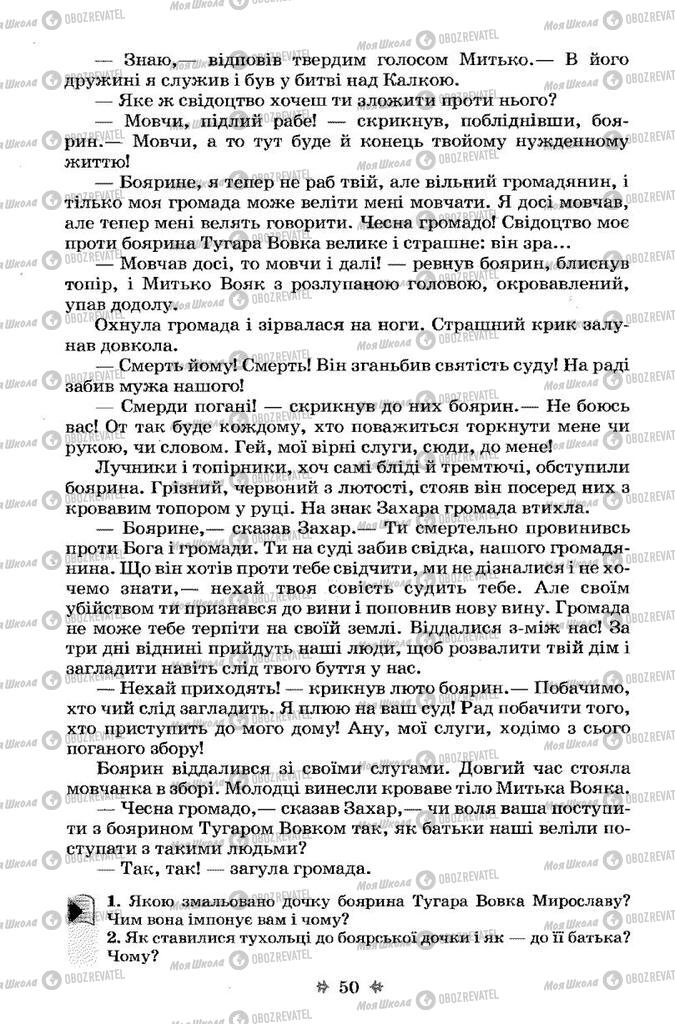 Підручники Українська література 7 клас сторінка 50