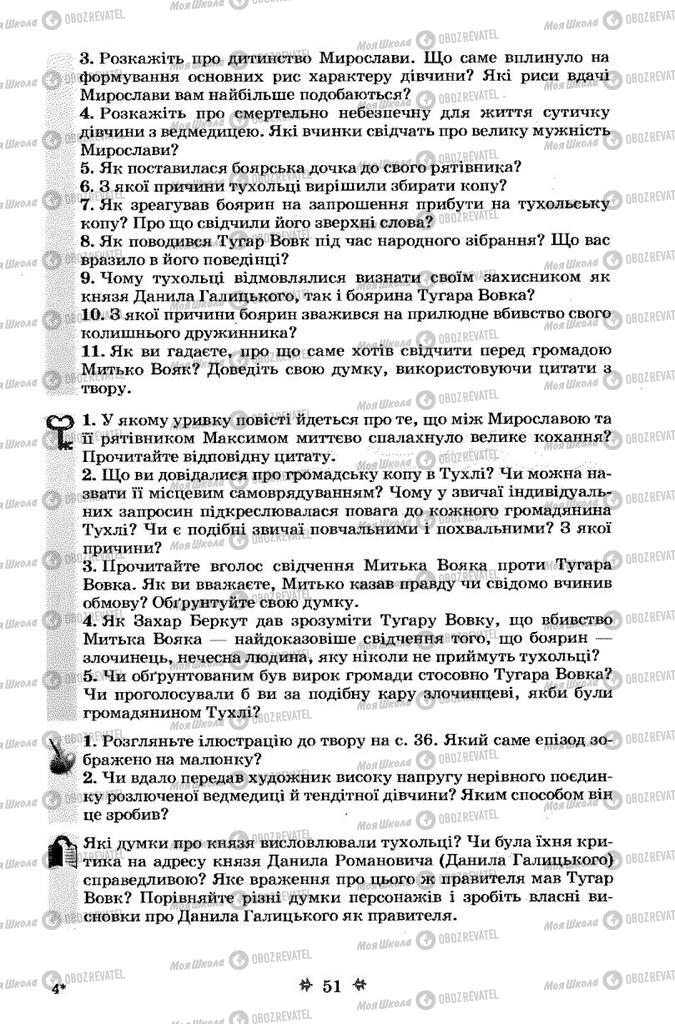 Підручники Українська література 7 клас сторінка 51