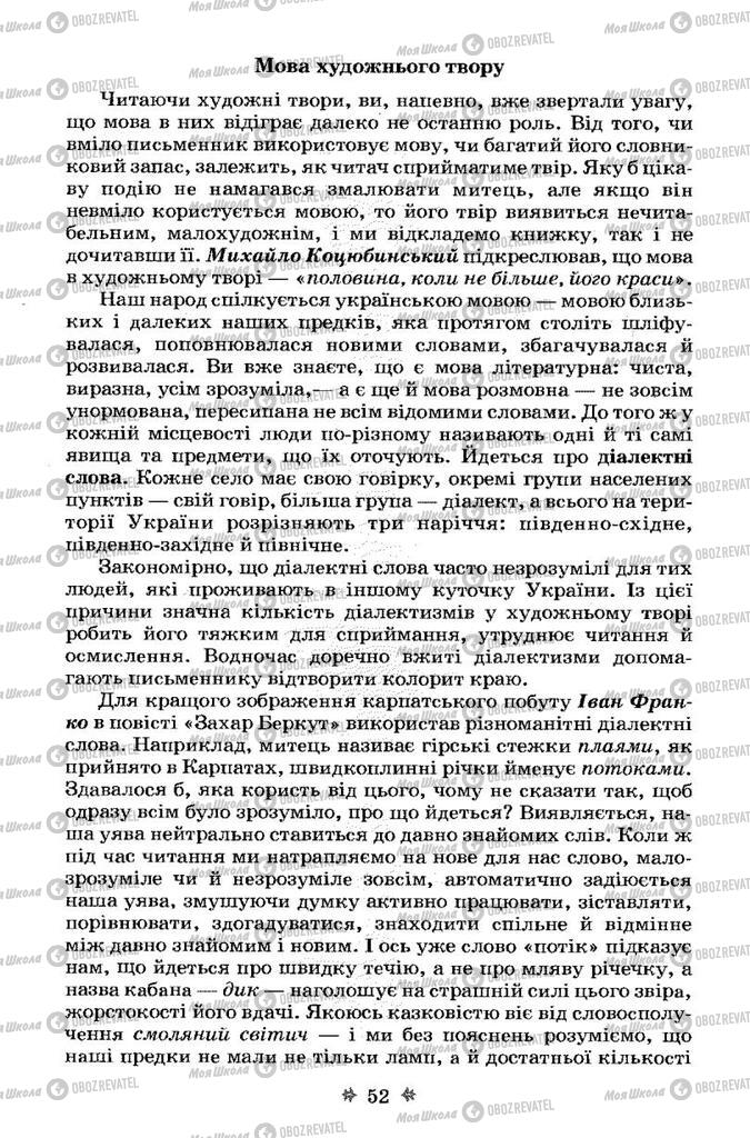 Підручники Українська література 7 клас сторінка 52