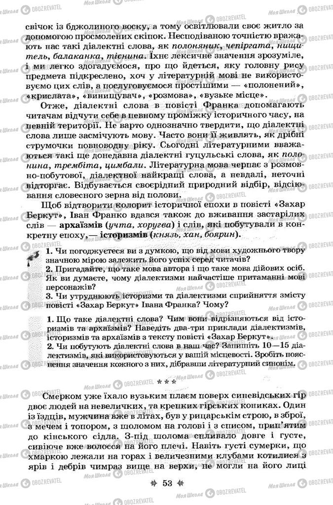 Учебники Укр лит 7 класс страница 53