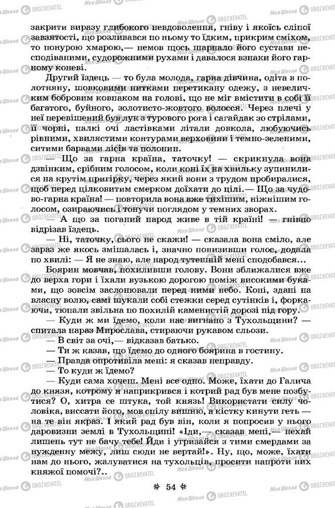 Підручники Українська література 7 клас сторінка 54