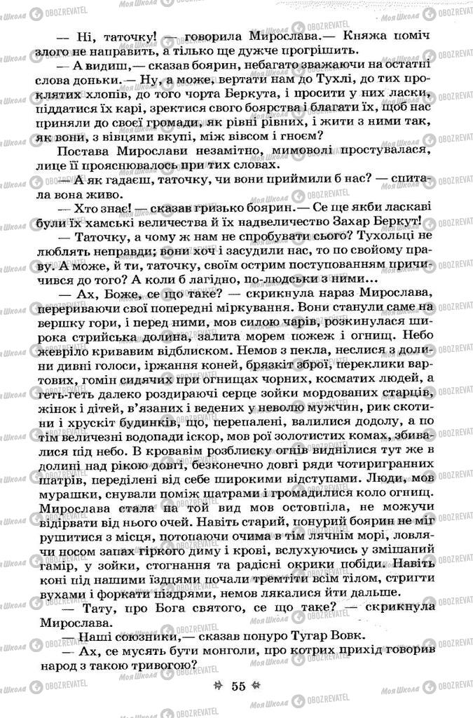 Підручники Українська література 7 клас сторінка 55