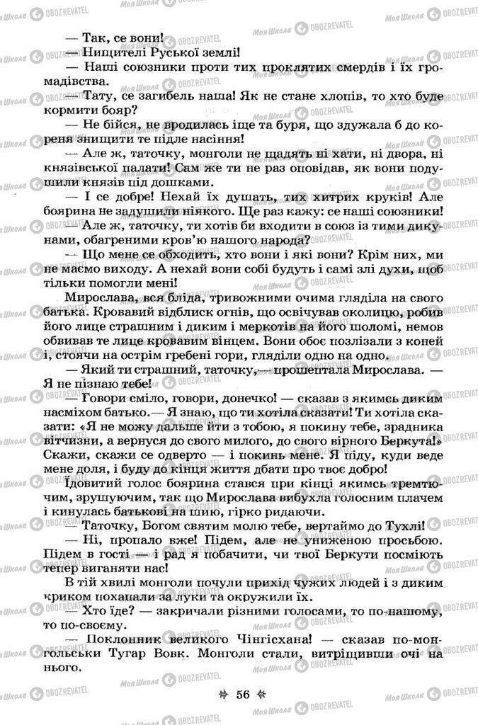 Підручники Українська література 7 клас сторінка 56