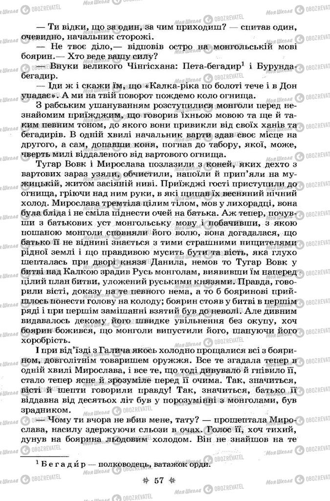 Підручники Українська література 7 клас сторінка 57