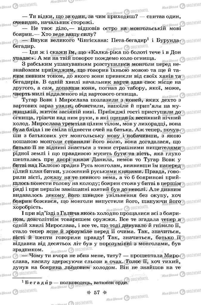 Учебники Укр лит 7 класс страница 57