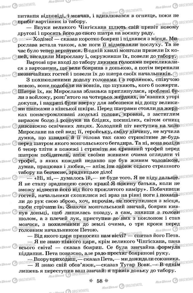 Підручники Українська література 7 клас сторінка 58