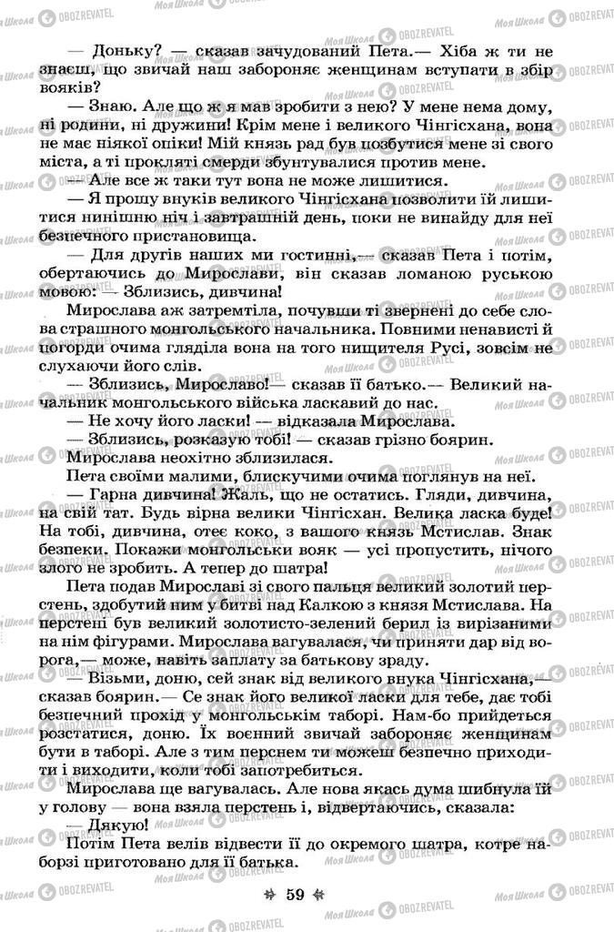 Підручники Українська література 7 клас сторінка 59