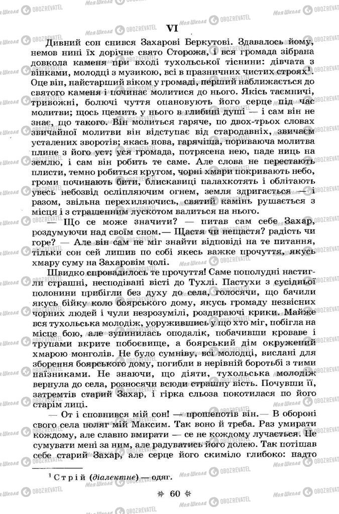 Підручники Українська література 7 клас сторінка 60