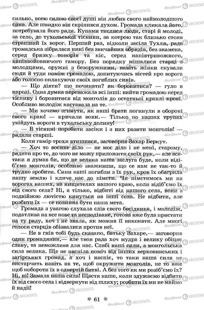 Підручники Українська література 7 клас сторінка 61