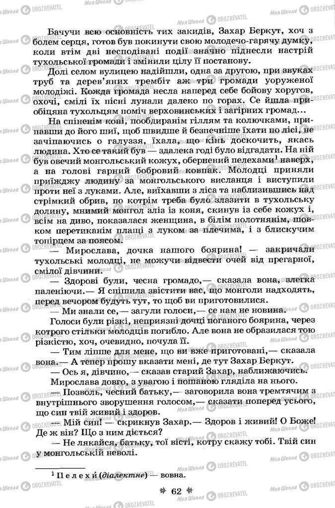 Підручники Українська література 7 клас сторінка 62