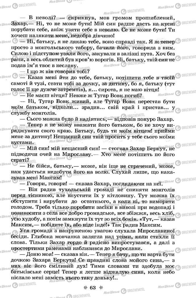 Учебники Укр лит 7 класс страница 63